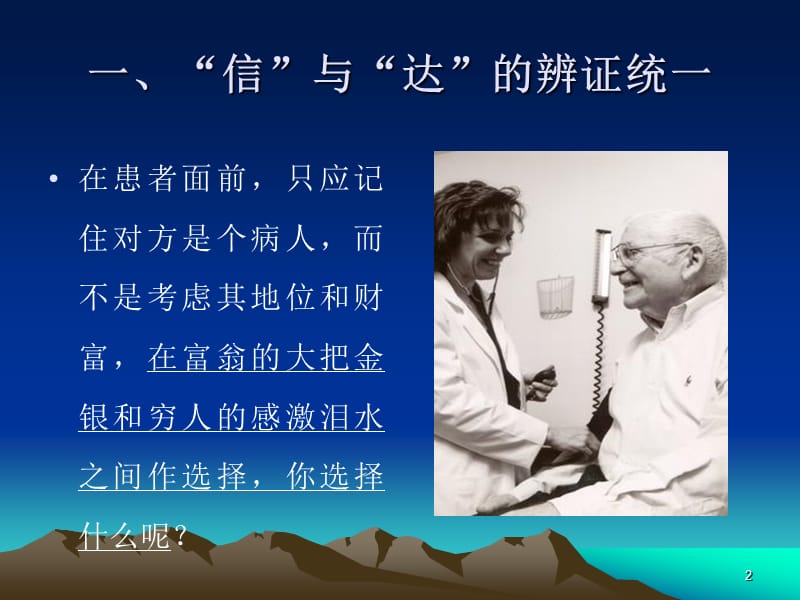 最新医学英语翻译例句ppt课件..ppt_第2页