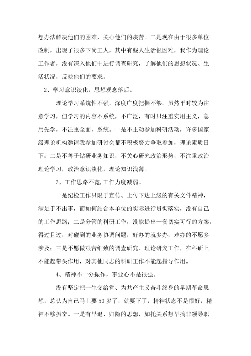 先进性教育分析评议与整改提高资料(党校版).doc_第2页