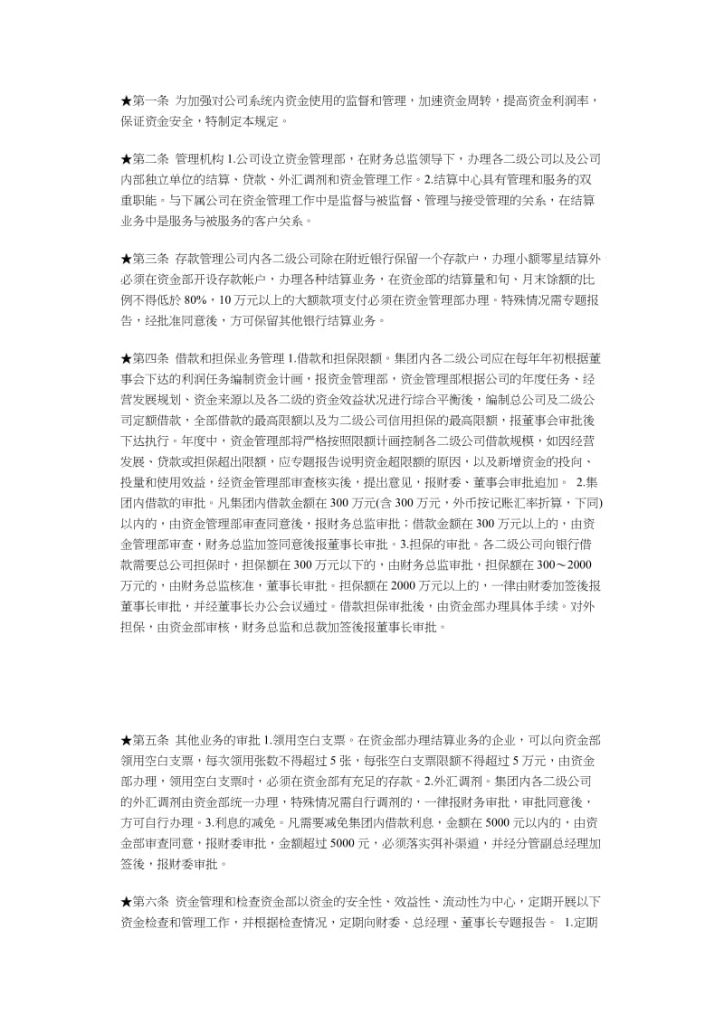 资金管理制度.doc_第1页