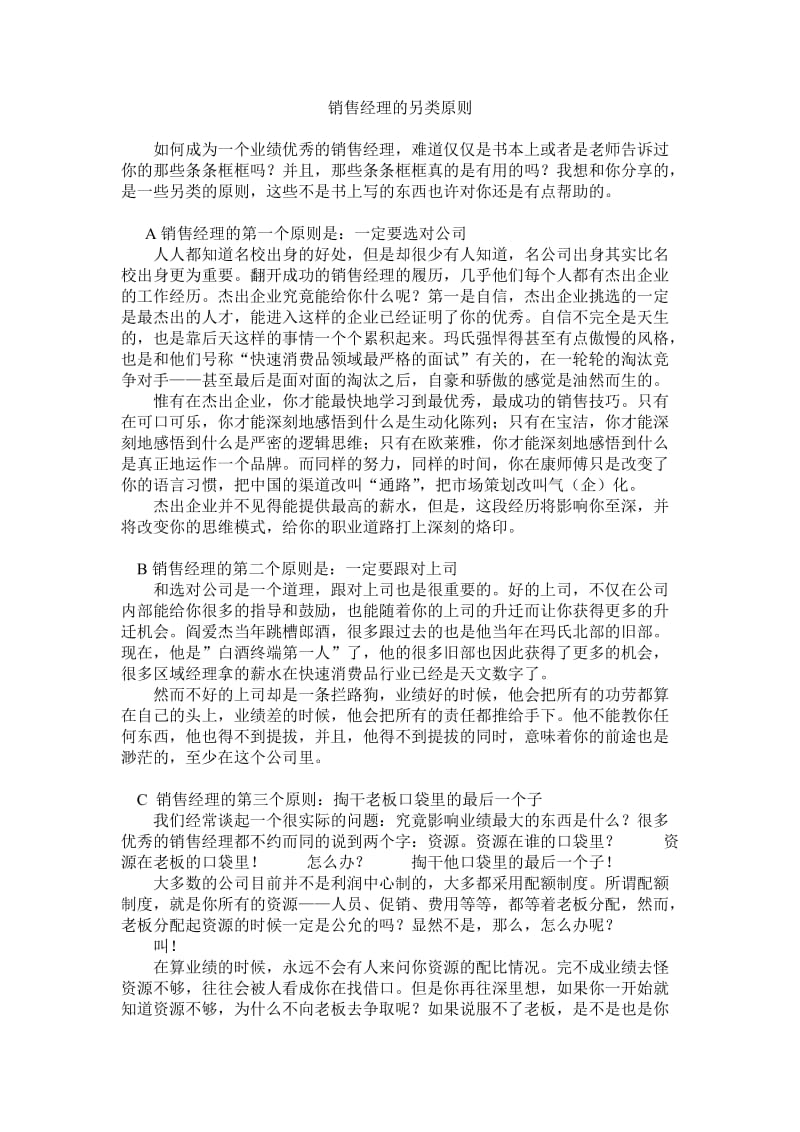 销售经理的另类原则（DOC 3页）.doc_第1页