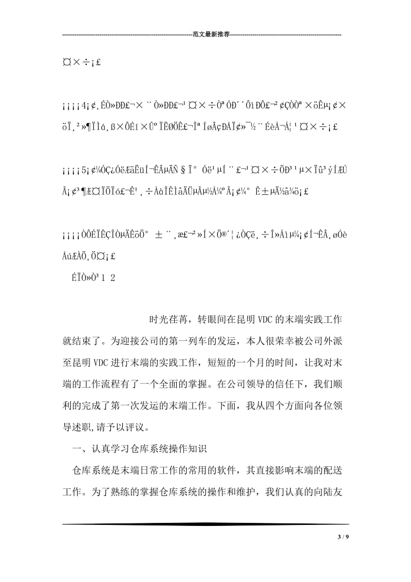 信息中心信息管理工作总结述职报告.doc_第3页