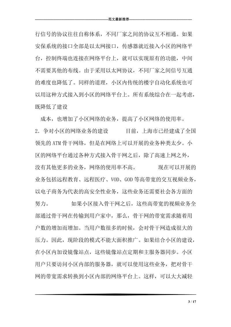 依靠网络优势 建设宽带小区.doc_第3页