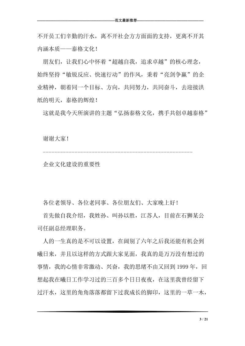 企业文化建设演讲稿.doc_第3页