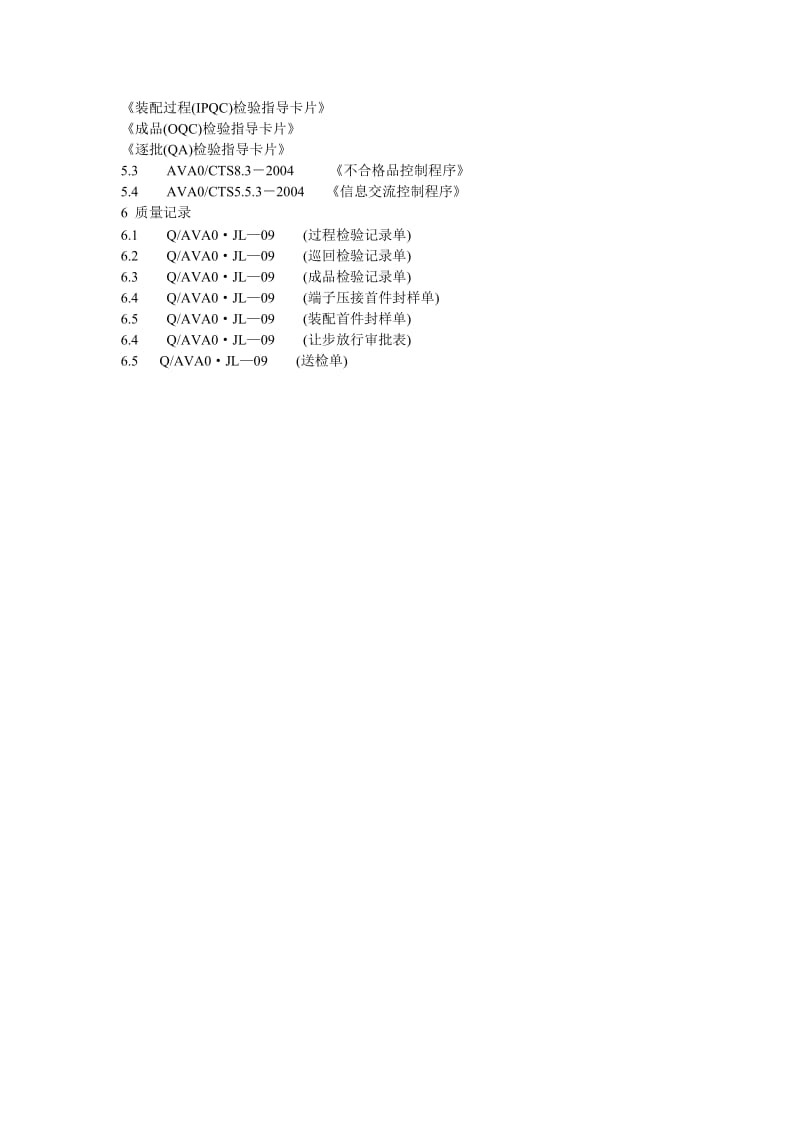 过程监视和测量控制程序.doc_第3页