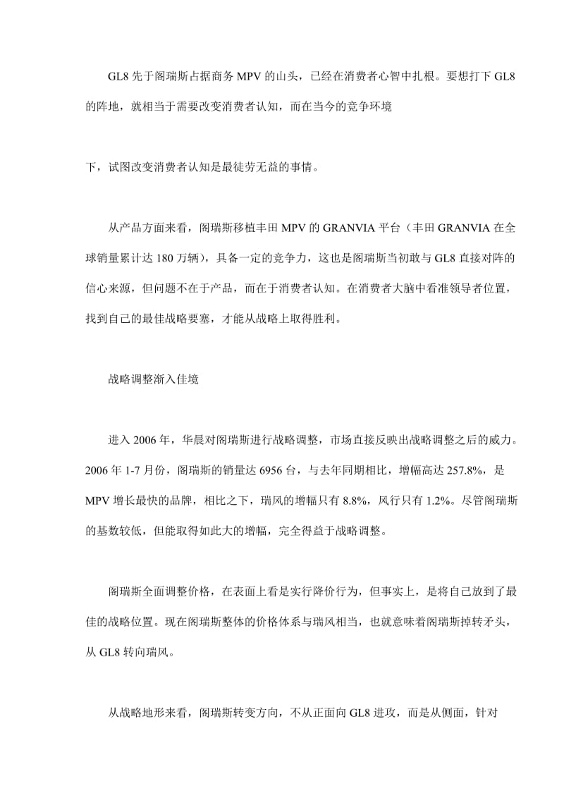 阁瑞斯的品牌攻略(doc5).doc_第2页