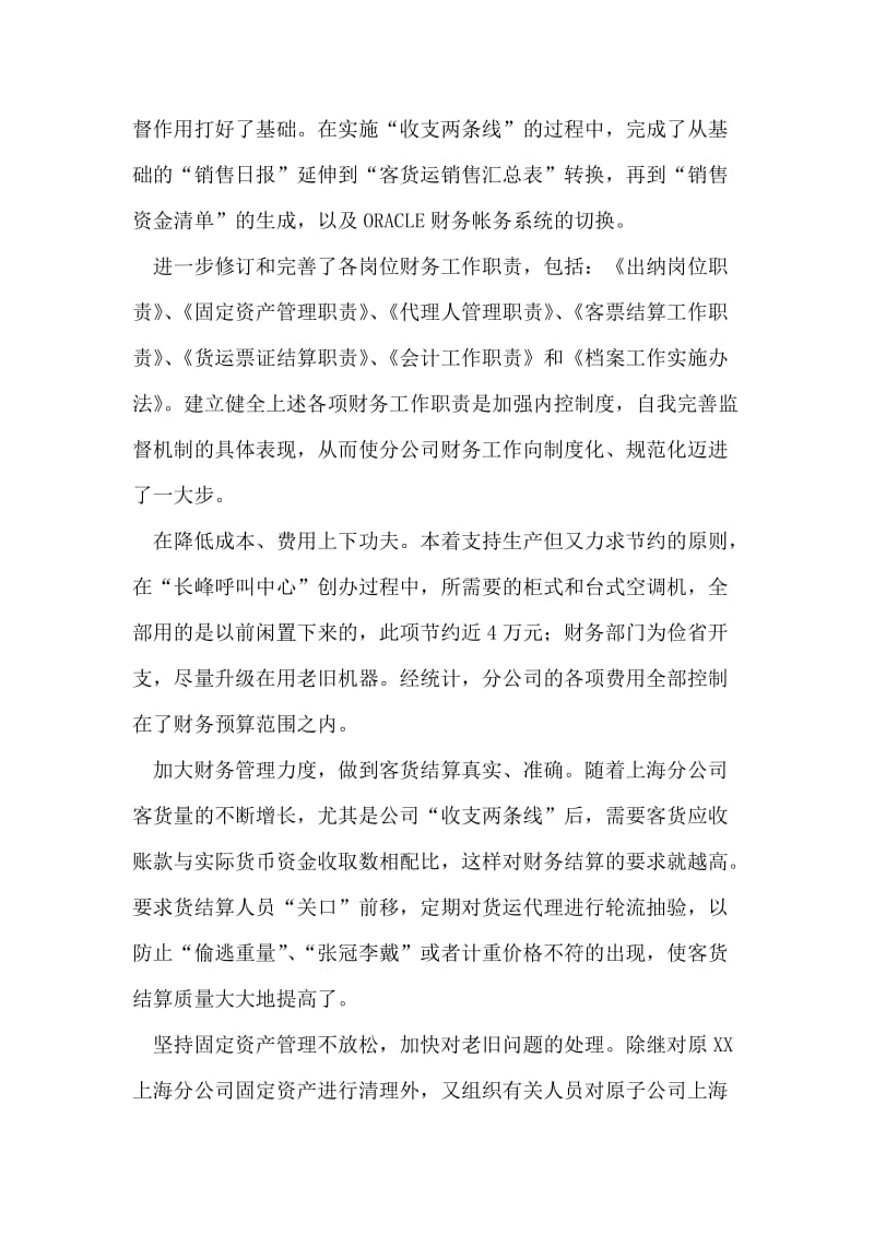 党员民主评议个人总结.doc_第2页