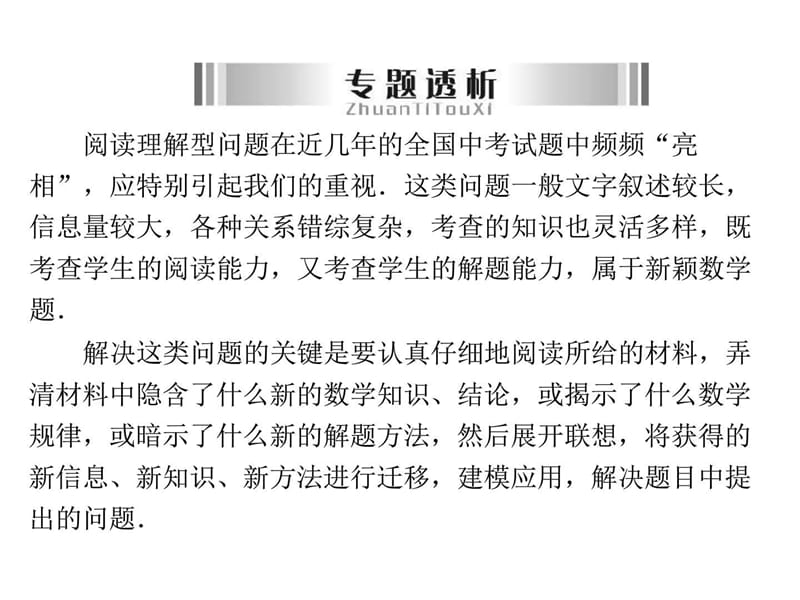 最新中考数学复习课件系列专题6阅读理解型问题(12页)备考..ppt_第2页