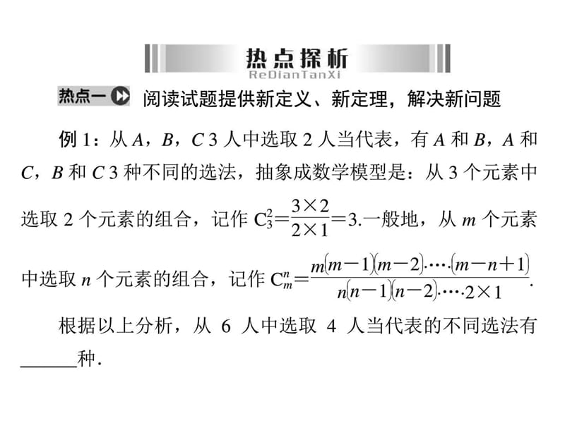 最新中考数学复习课件系列专题6阅读理解型问题(12页)备考..ppt_第3页