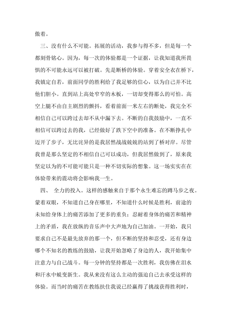 公司新员工培训总结.doc_第2页