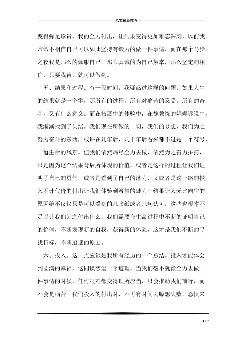 公司新员工培训总结.doc_第3页