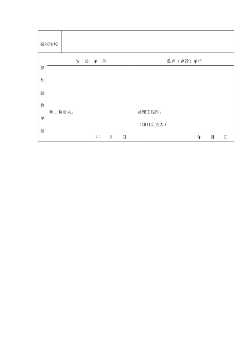 隐蔽工程（钢丝绳头灌注）验收记录表（doc格式）.doc_第3页