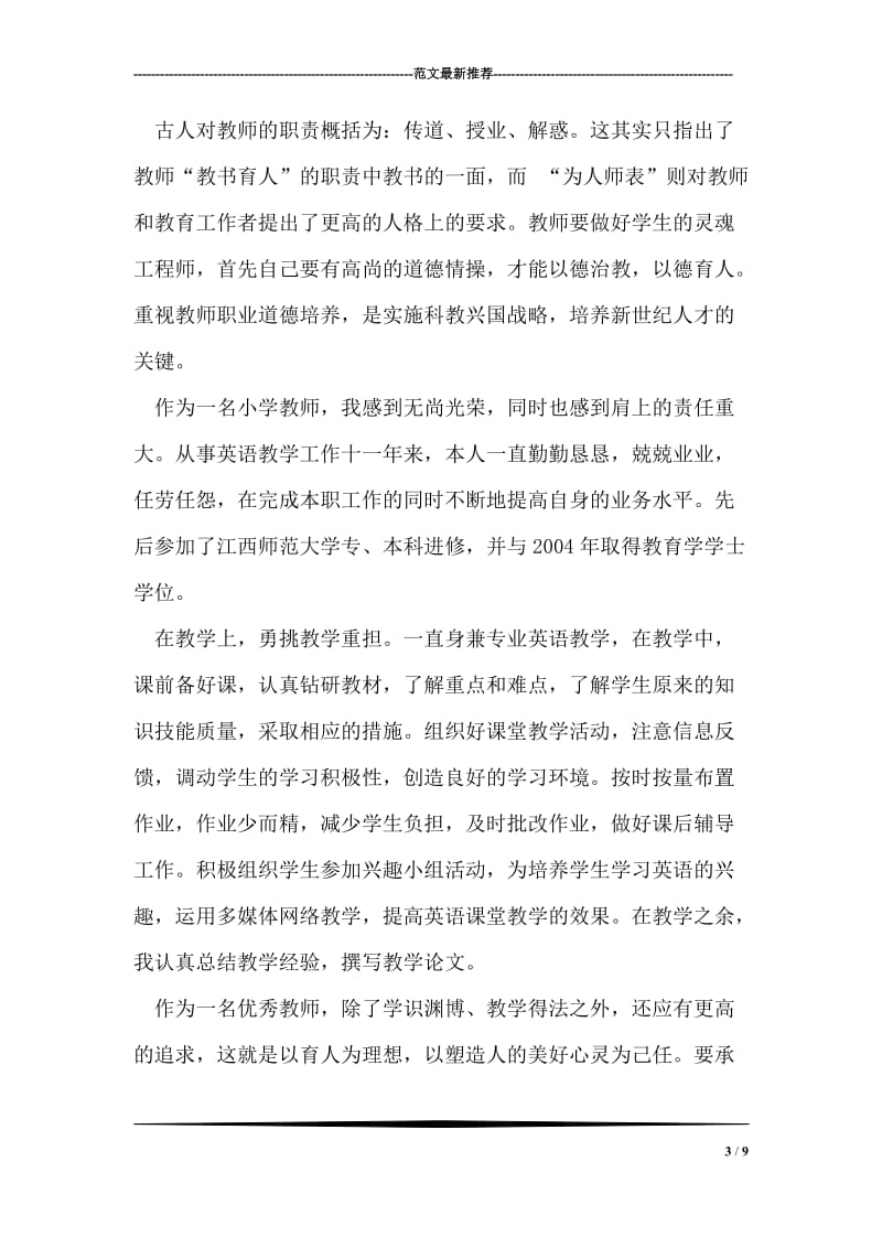 公司年会计划方案.doc_第3页