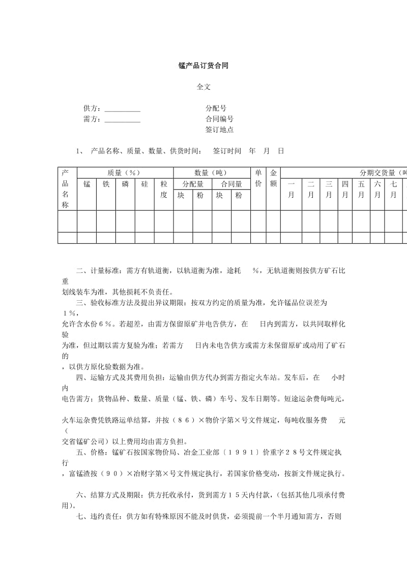 锰产品订货合同（doc格式）.doc_第1页