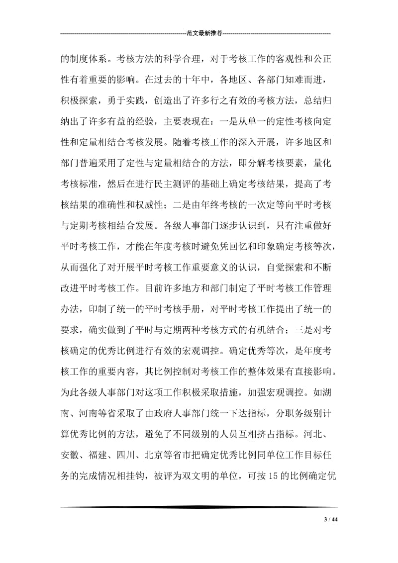 关于深化干部人事制度改革的问题思考.doc_第3页