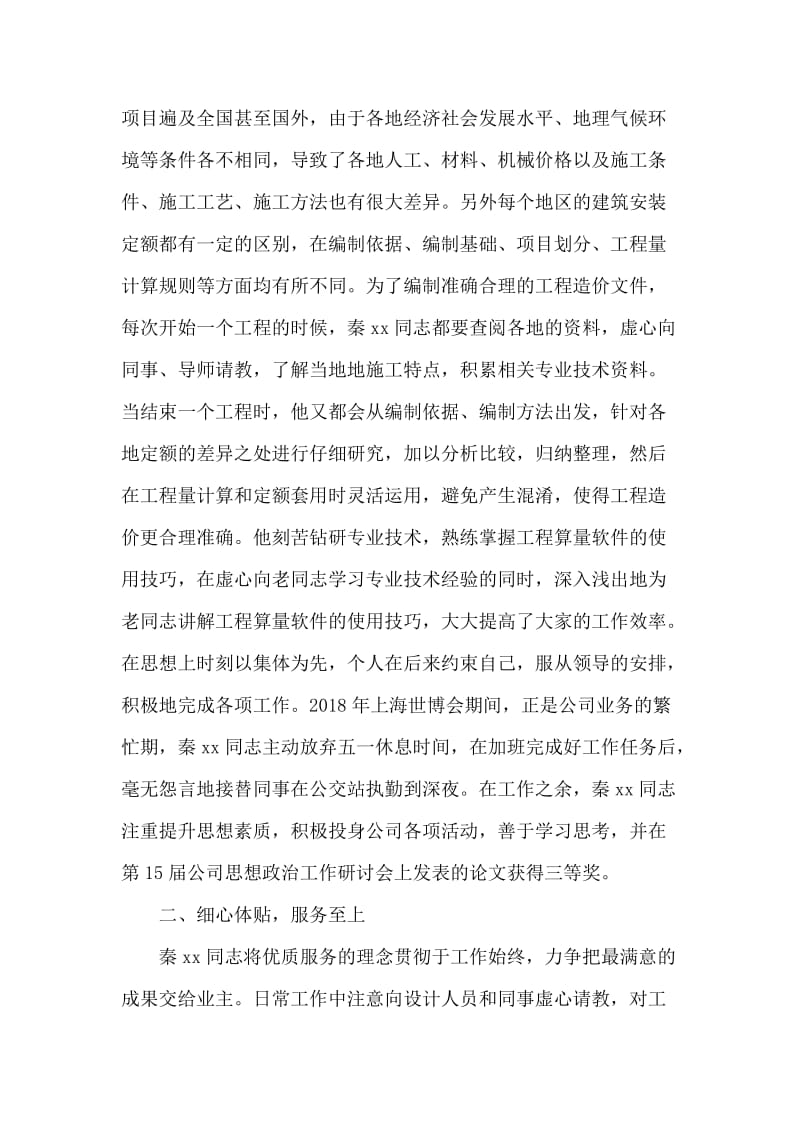 优秀共青团员事迹材料.doc_第2页