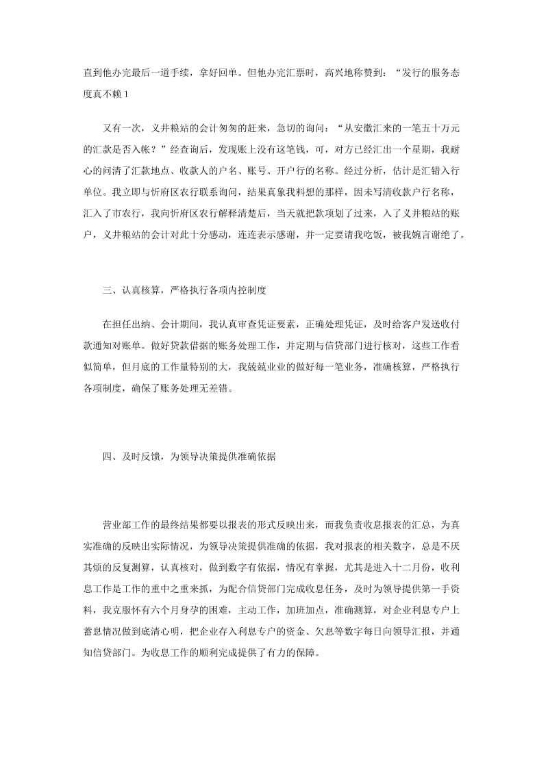 银行团支部书记先进事迹.doc_第2页