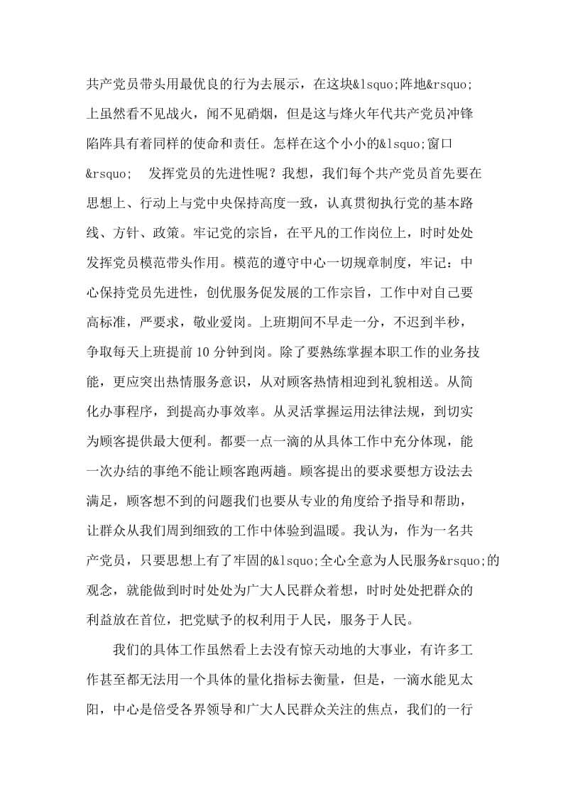 保持共产党员先进性教育心得体会（例文9）.doc_第2页