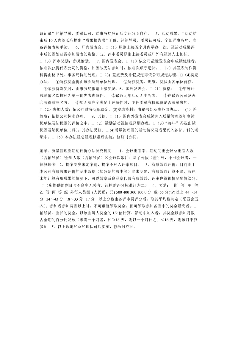 质量管理圈活动管理制度（doc格式）.doc_第2页