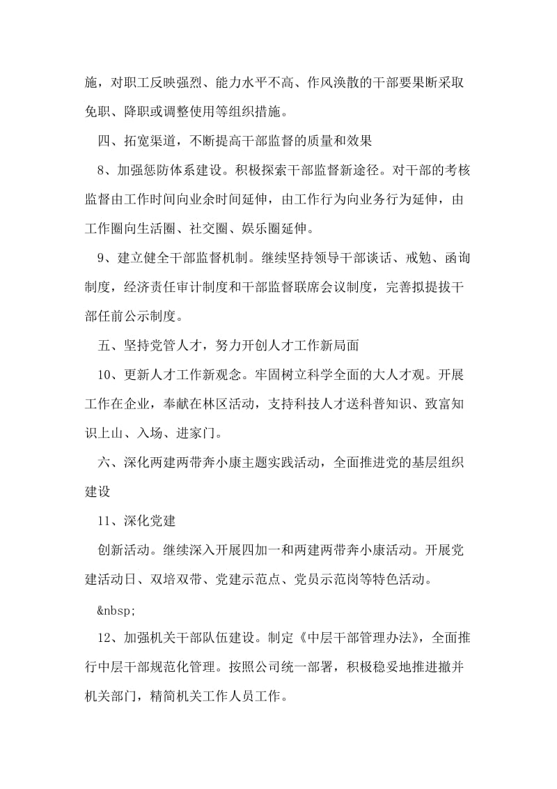 公司党委组织部工作计划范文.doc_第2页