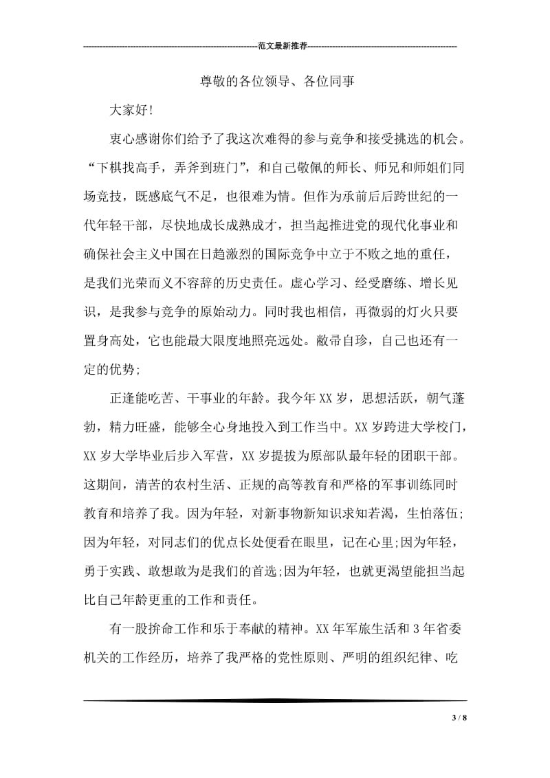 内科医生实习汇报材料范文.doc_第3页