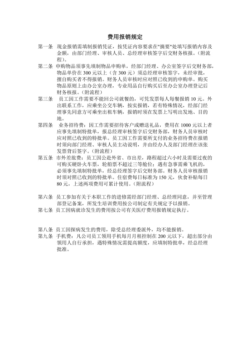 费用报销规定（doc格式）.doc_第1页