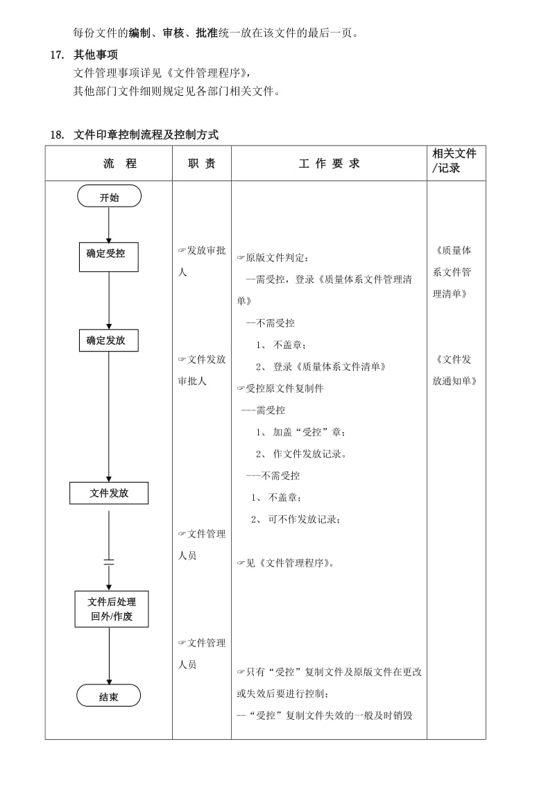 质量文件编制、标识和印章管理（doc格式）.doc_第3页