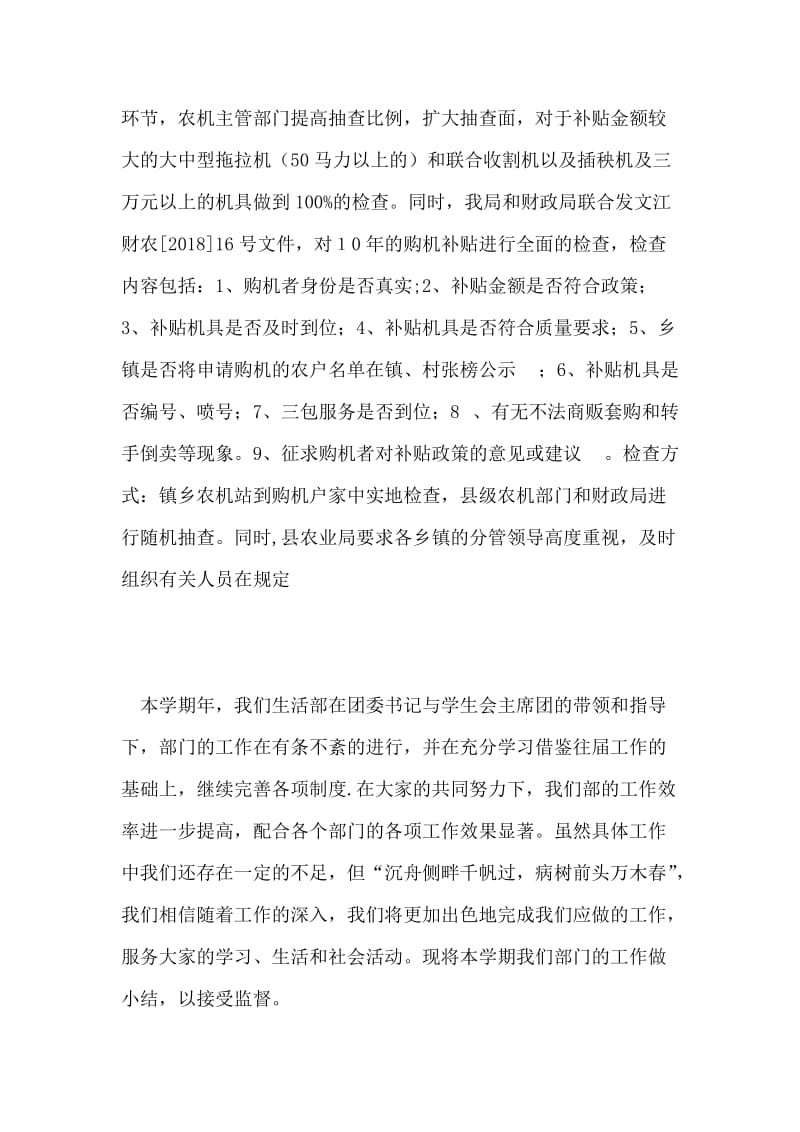 农业机械购置补贴工作半年总结.doc_第2页