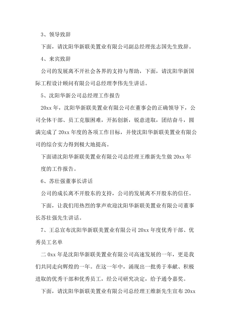 公司年终工作总结大会串场辞.doc_第2页