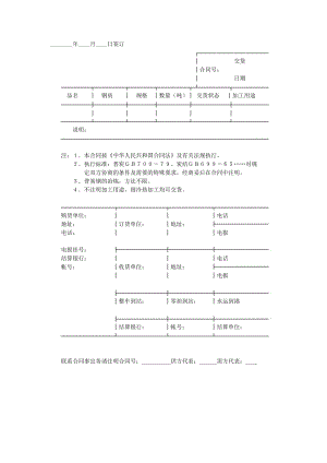 钢铁产品订货合同（doc格式）.doc