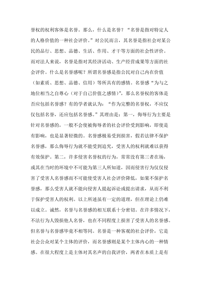 关于对认定侵害名誉权若干问题的思考.doc_第2页