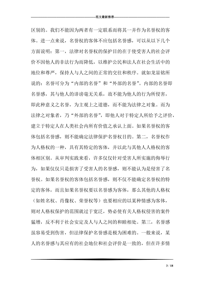 关于对认定侵害名誉权若干问题的思考.doc_第3页