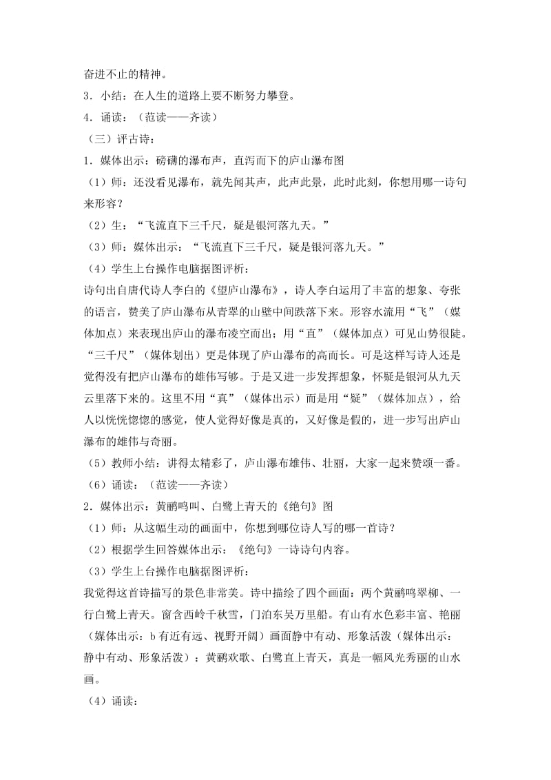 赏诗会活动课方案.doc_第2页