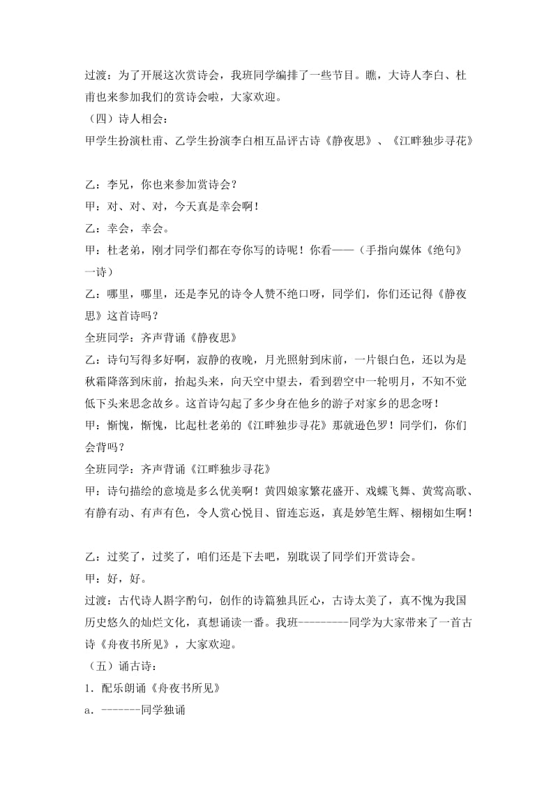 赏诗会活动课方案.doc_第3页