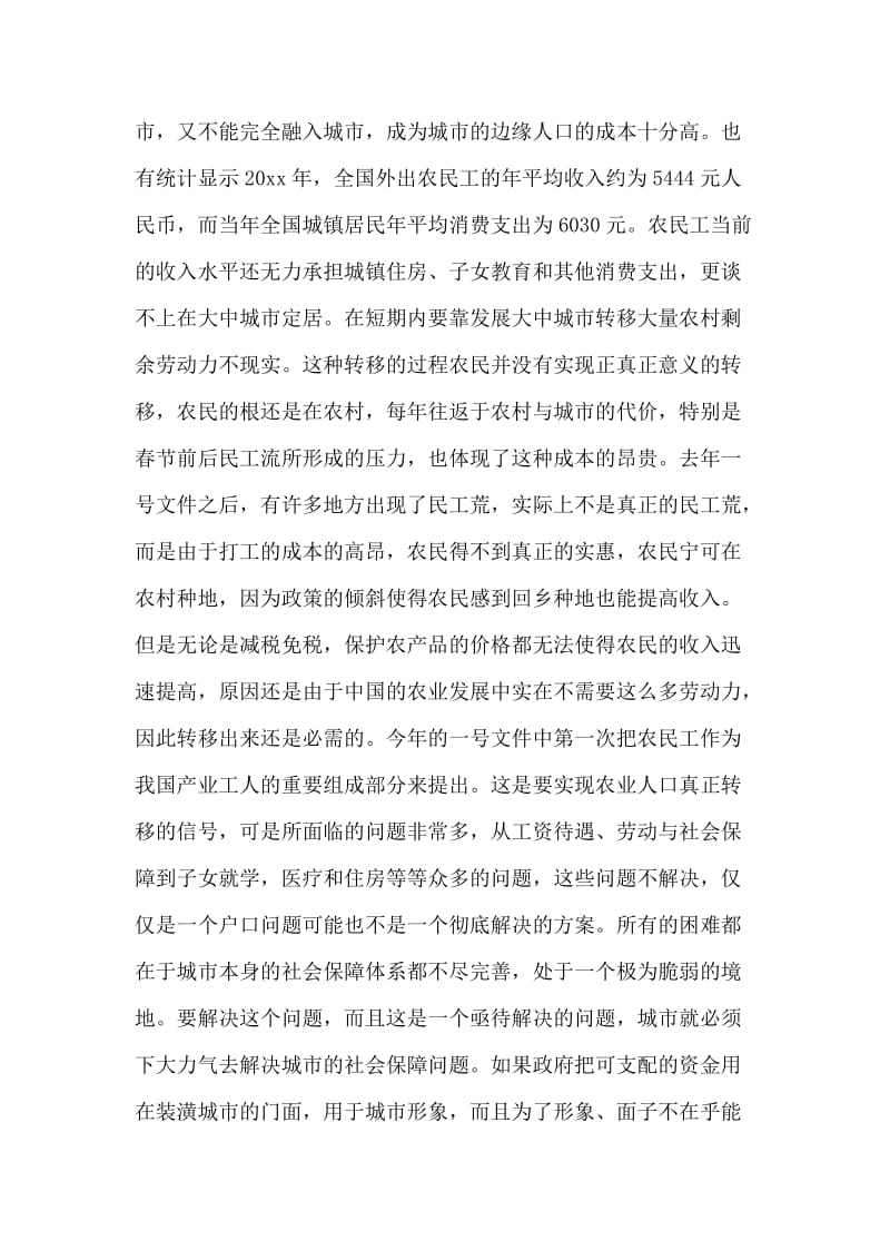 农业人口转移中的棘手问题.doc_第2页