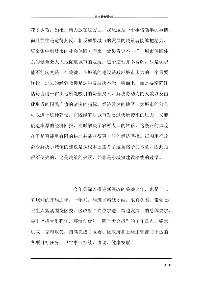 农业人口转移中的棘手问题.doc_第3页