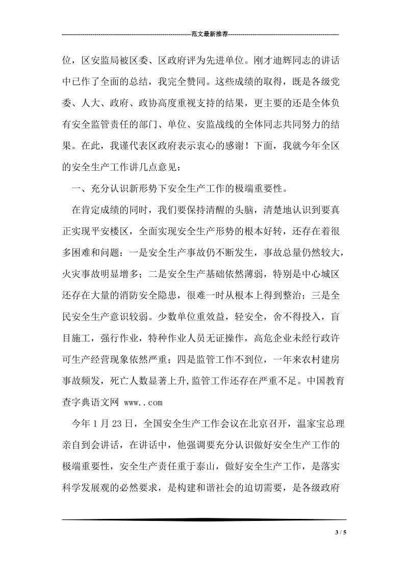 养猪场实习报告.doc_第3页