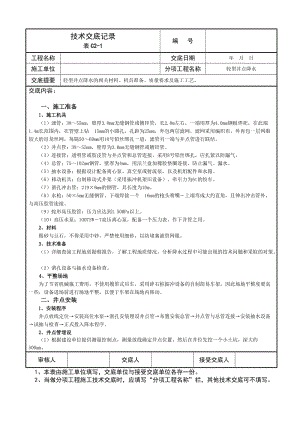 轻型井点降水的相关材料、机具准备、质量要求及施工工艺技术交底记录.doc