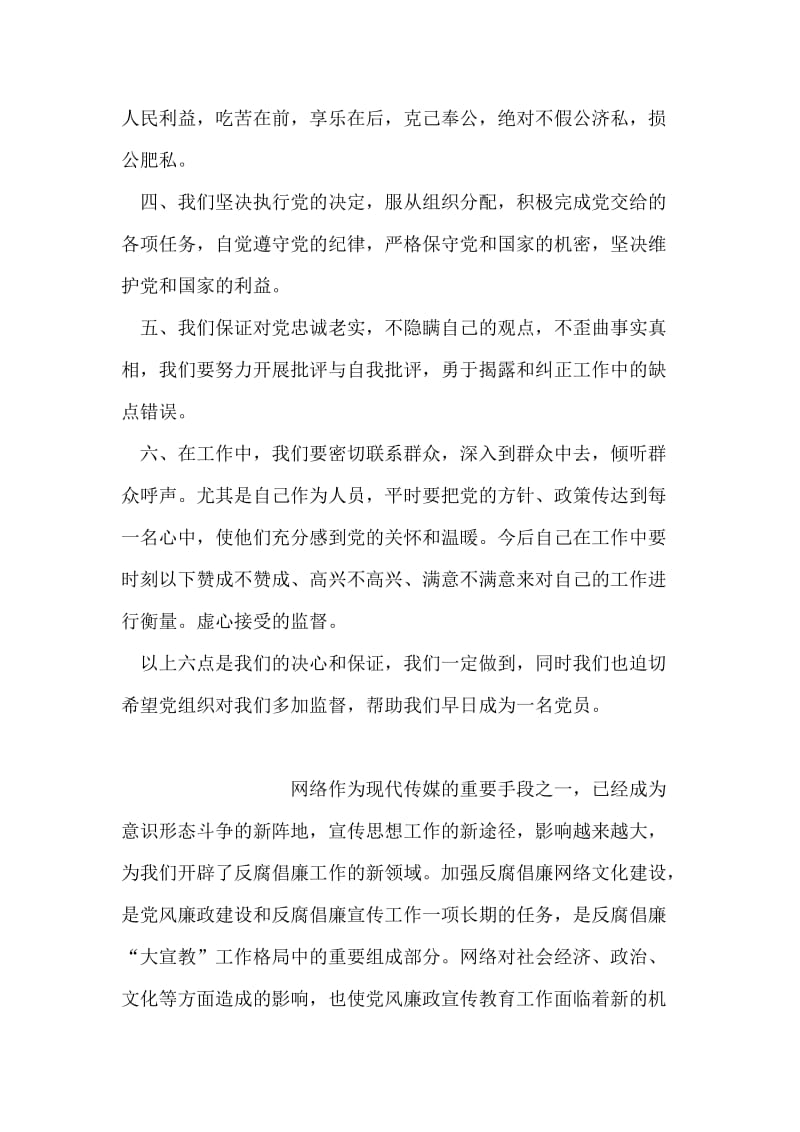 入党积极分子七一发言讲话稿.doc_第2页