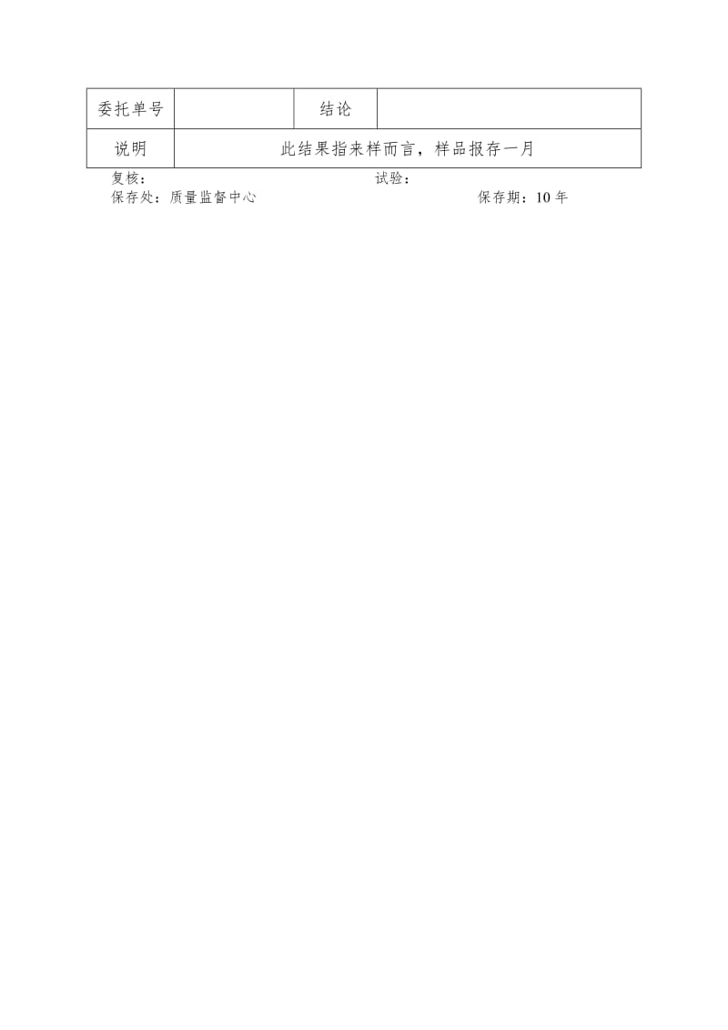 金相试验报告.doc_第2页