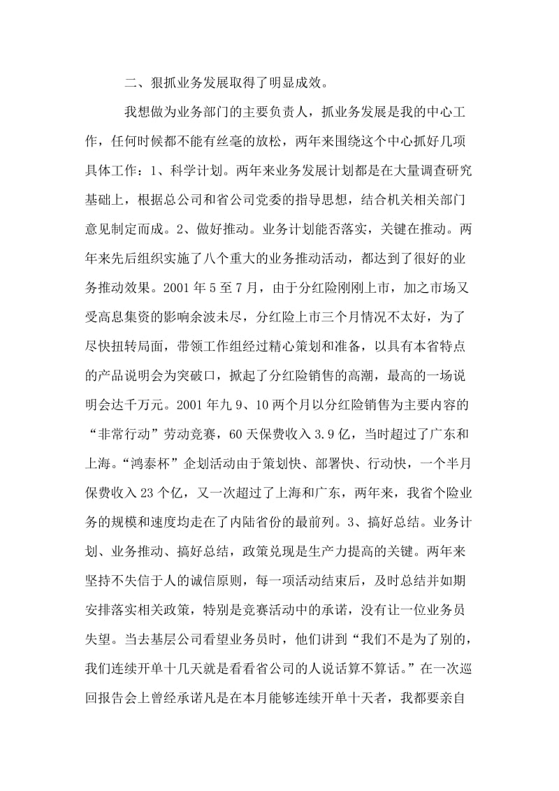 保险公司个人业务经理述职报告.doc_第2页