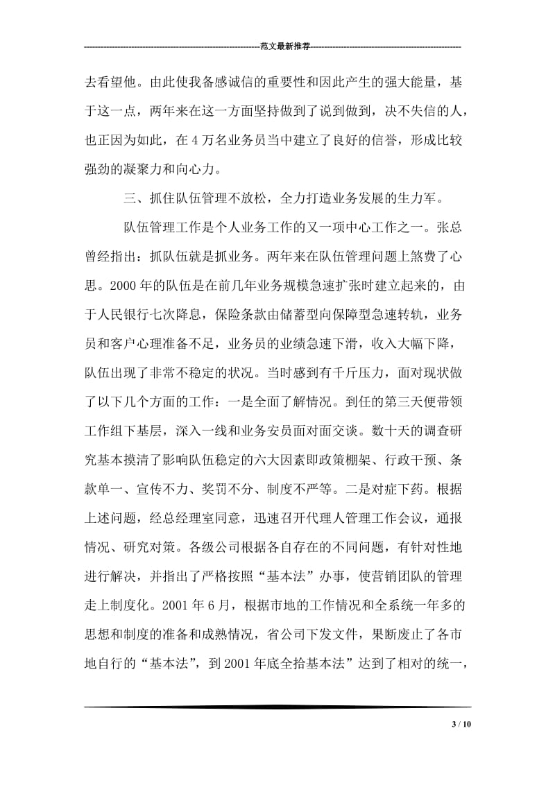 保险公司个人业务经理述职报告.doc_第3页