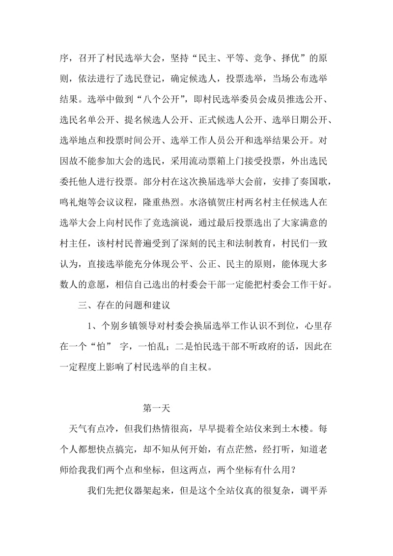 关于全县第五次村委会换届选举工作总结报告.doc_第2页