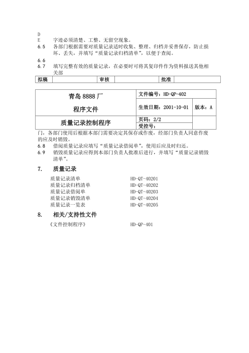 质量记录控制程序.doc_第2页