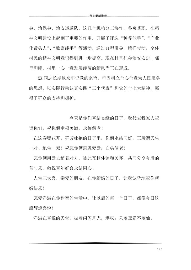 优秀村党支部书记先进事迹材料.doc_第3页