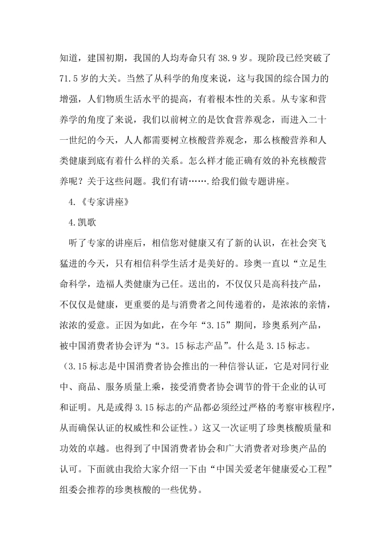 保健品主题联谊会流程礼仪主持.doc_第2页