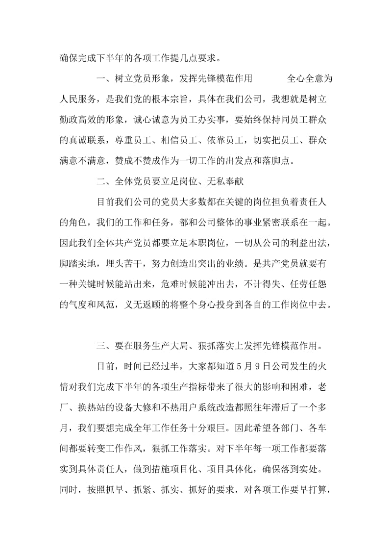 企业入党宣誓经理讲话 党建党委.doc_第2页