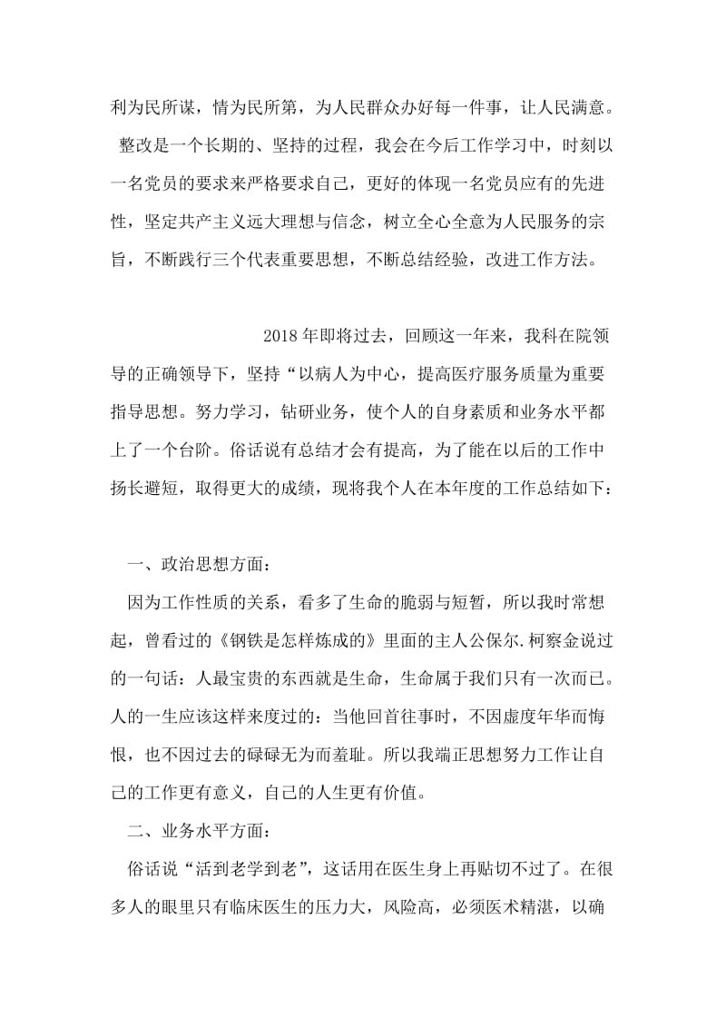 保持共产党员先进性教育活动个人总结.doc_第2页