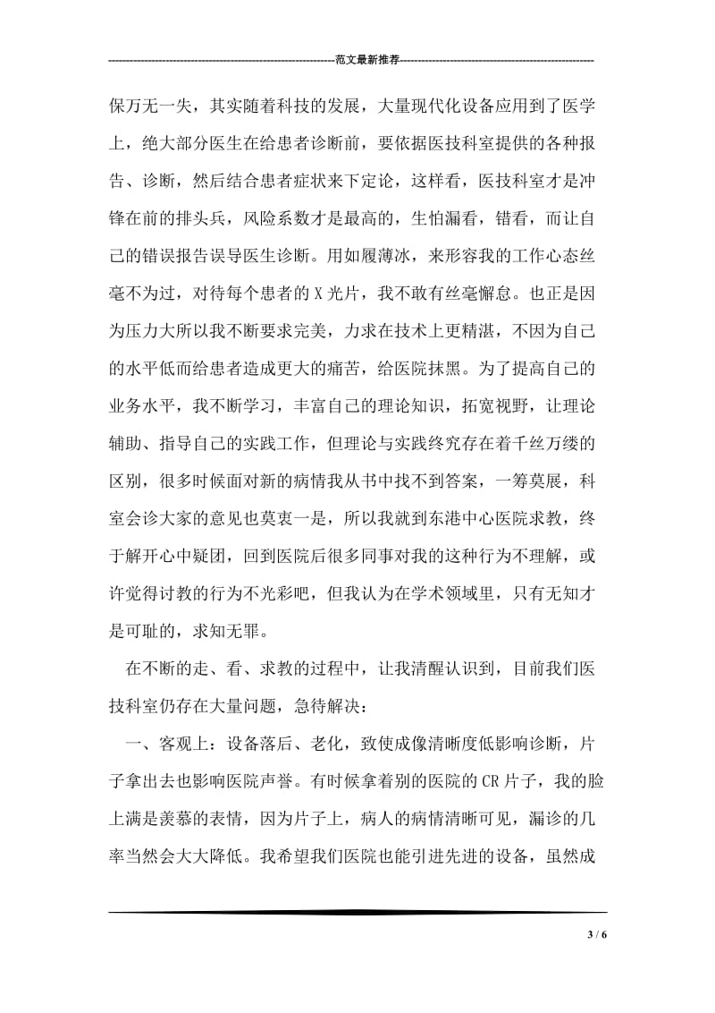 保持共产党员先进性教育活动个人总结.doc_第3页