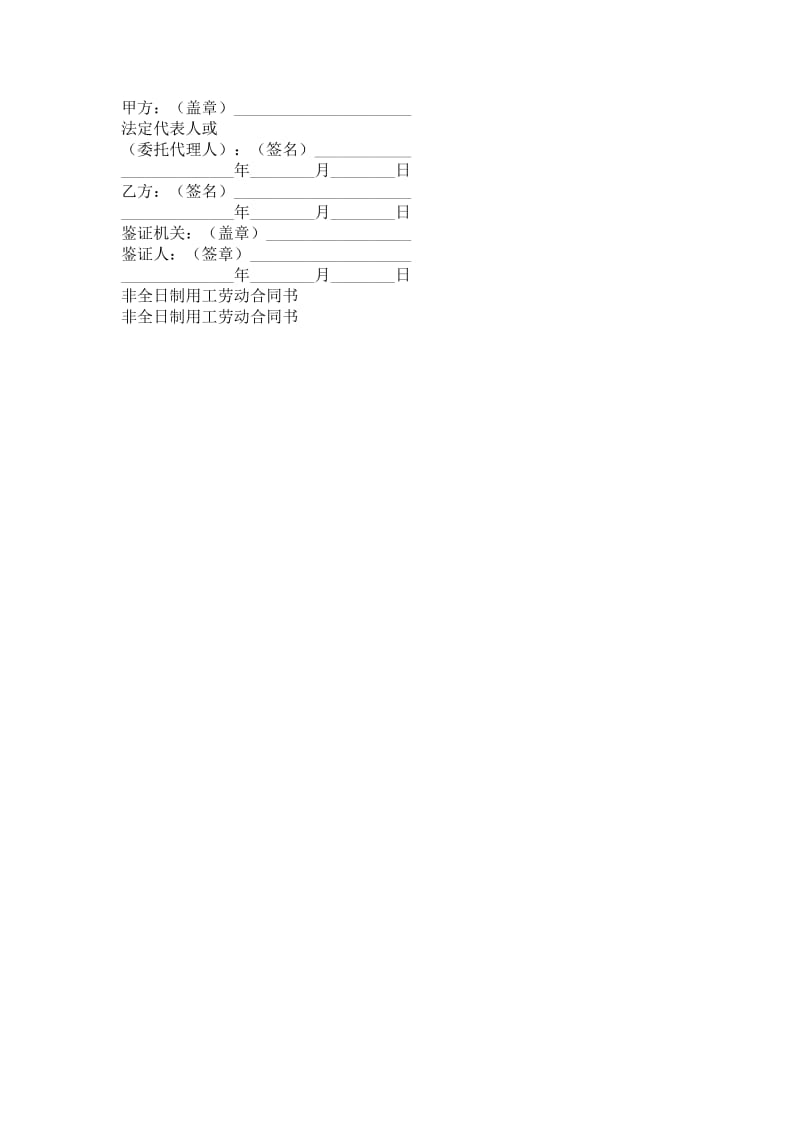 非全日制用工劳动合同书.doc_第3页