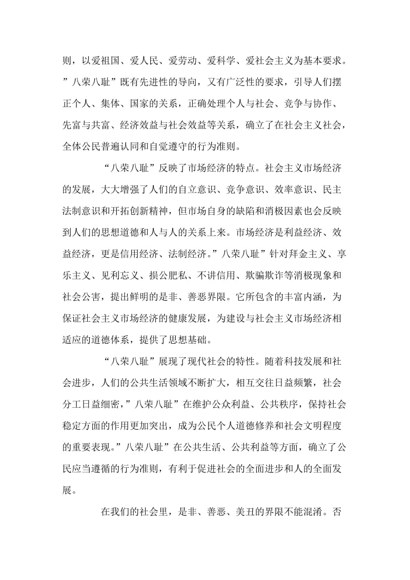 党员八荣八耻荣辱观学习讲话稿.doc_第2页